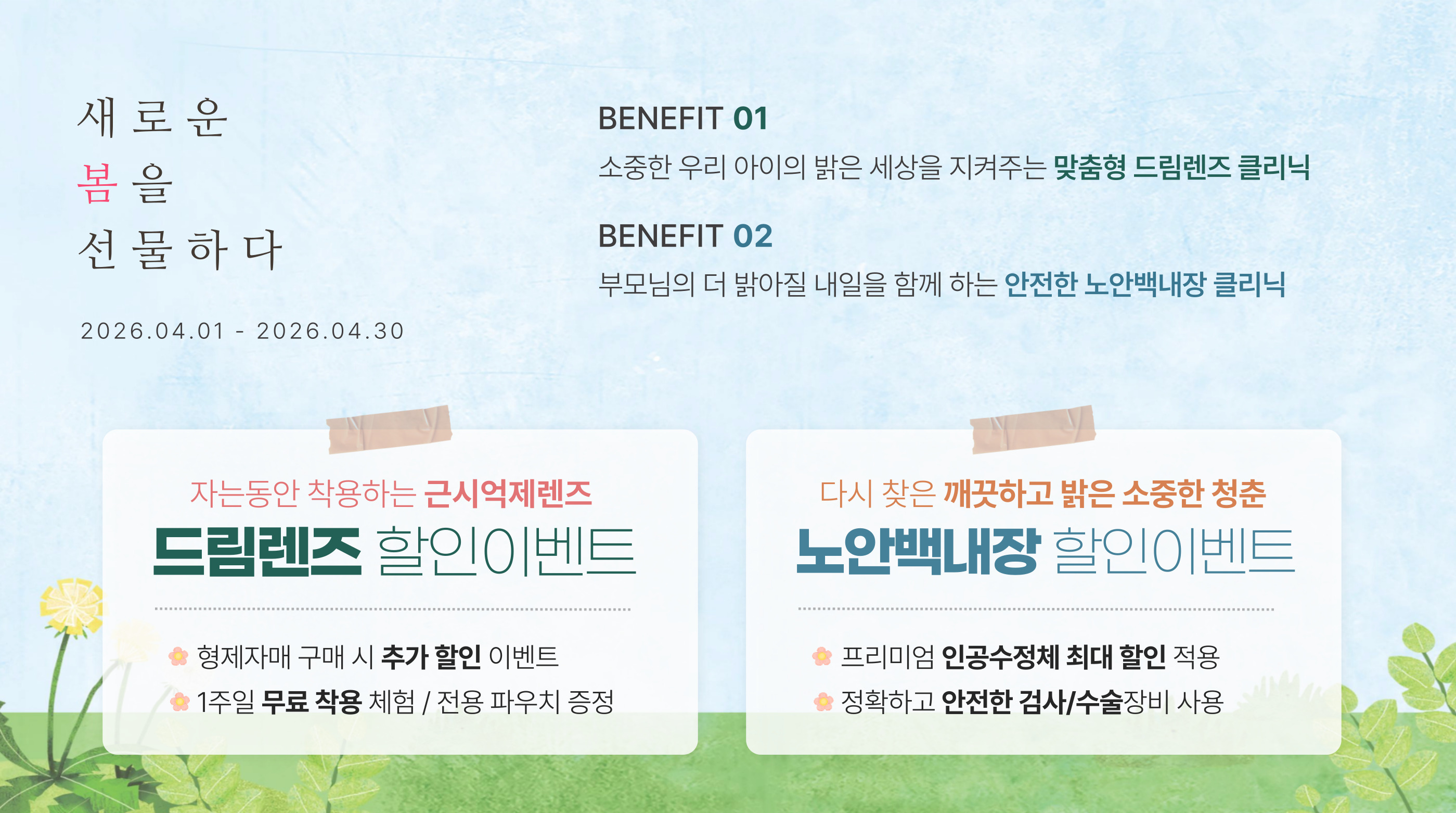 새로운 봄을 선물하다